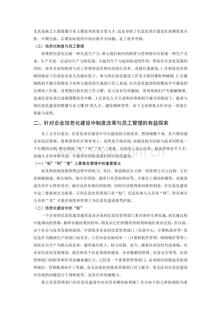 企业信息化建设中制度改革与员工管理的有益探索上课讲义.doc_第2页