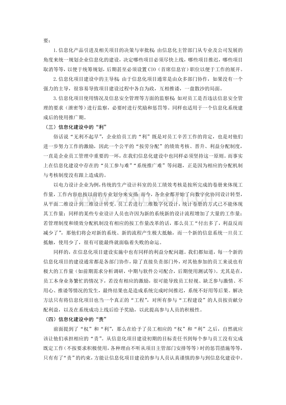 企业信息化建设中制度改革与员工管理的有益探索上课讲义.doc_第3页