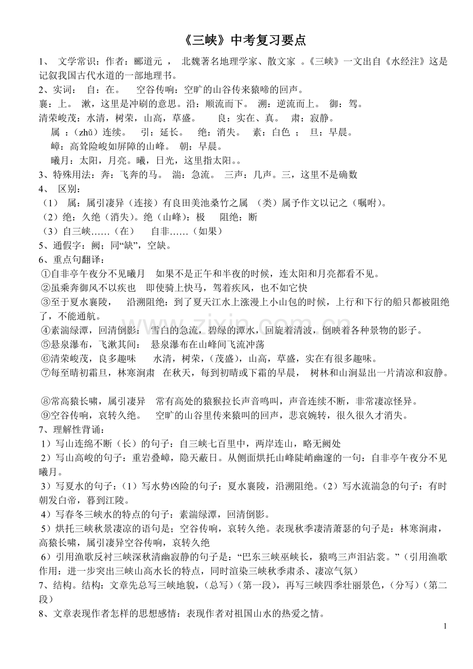 三峡阅读题精编培训资料.doc_第1页