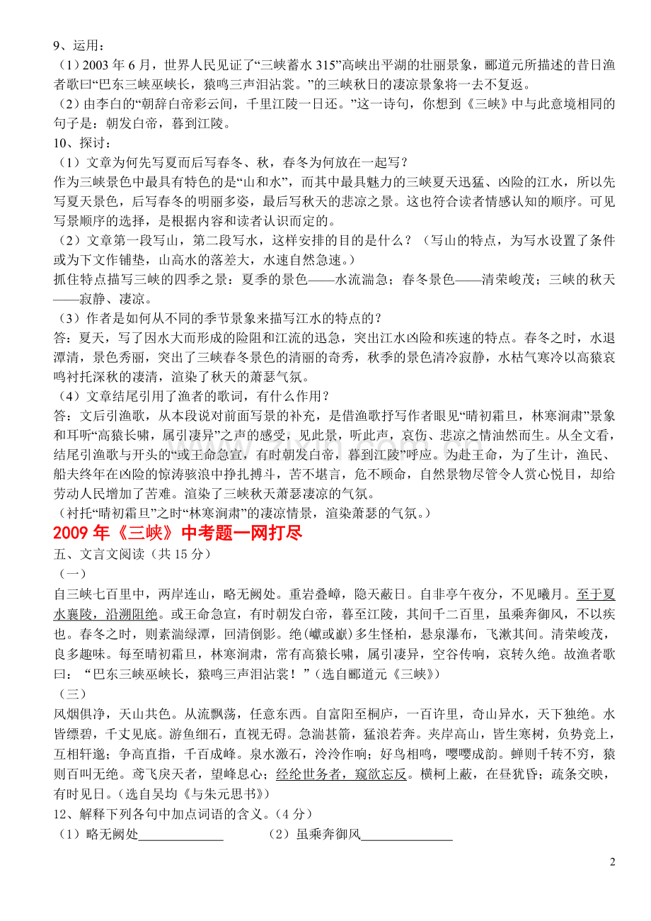 三峡阅读题精编培训资料.doc_第2页