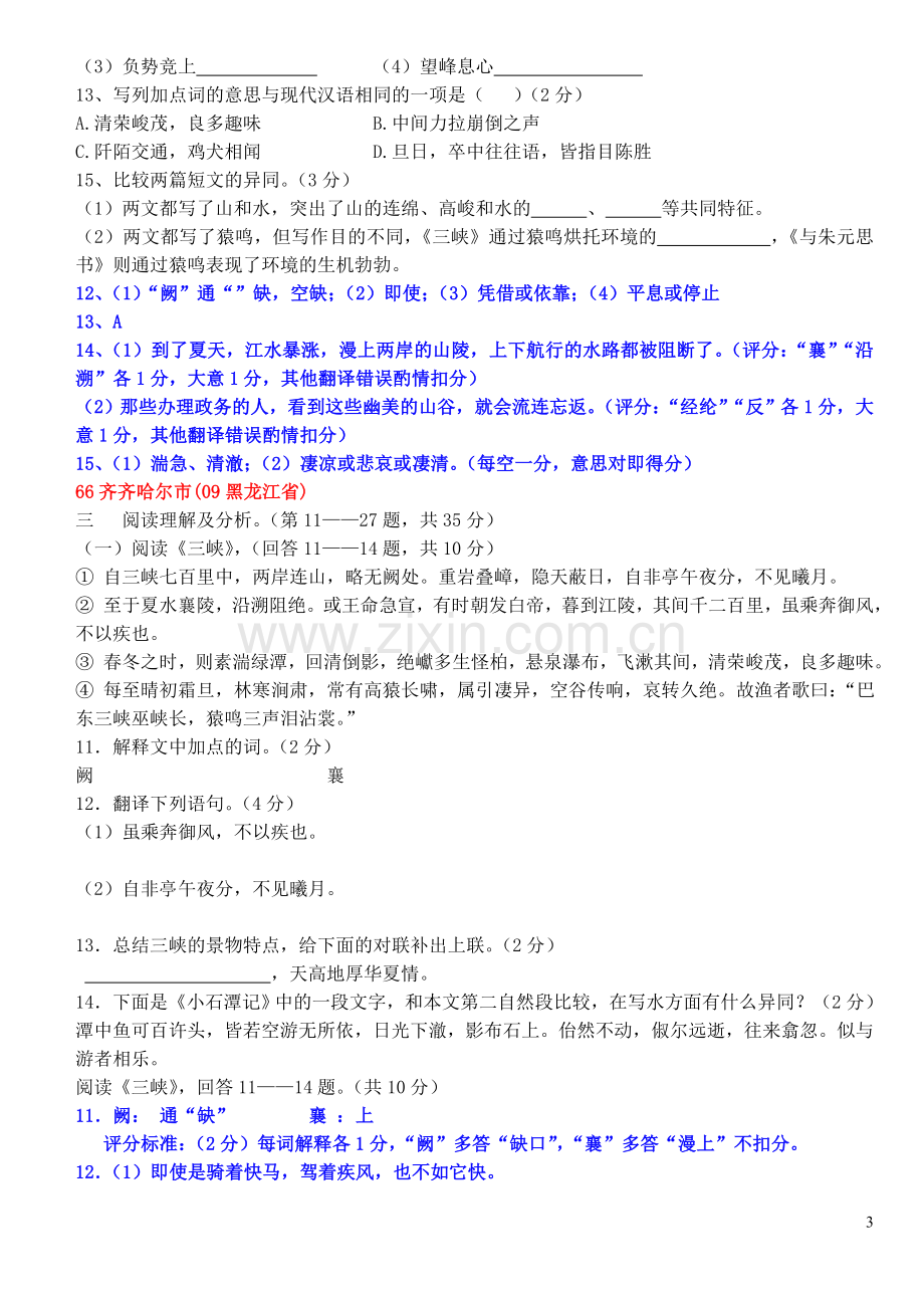 三峡阅读题精编培训资料.doc_第3页