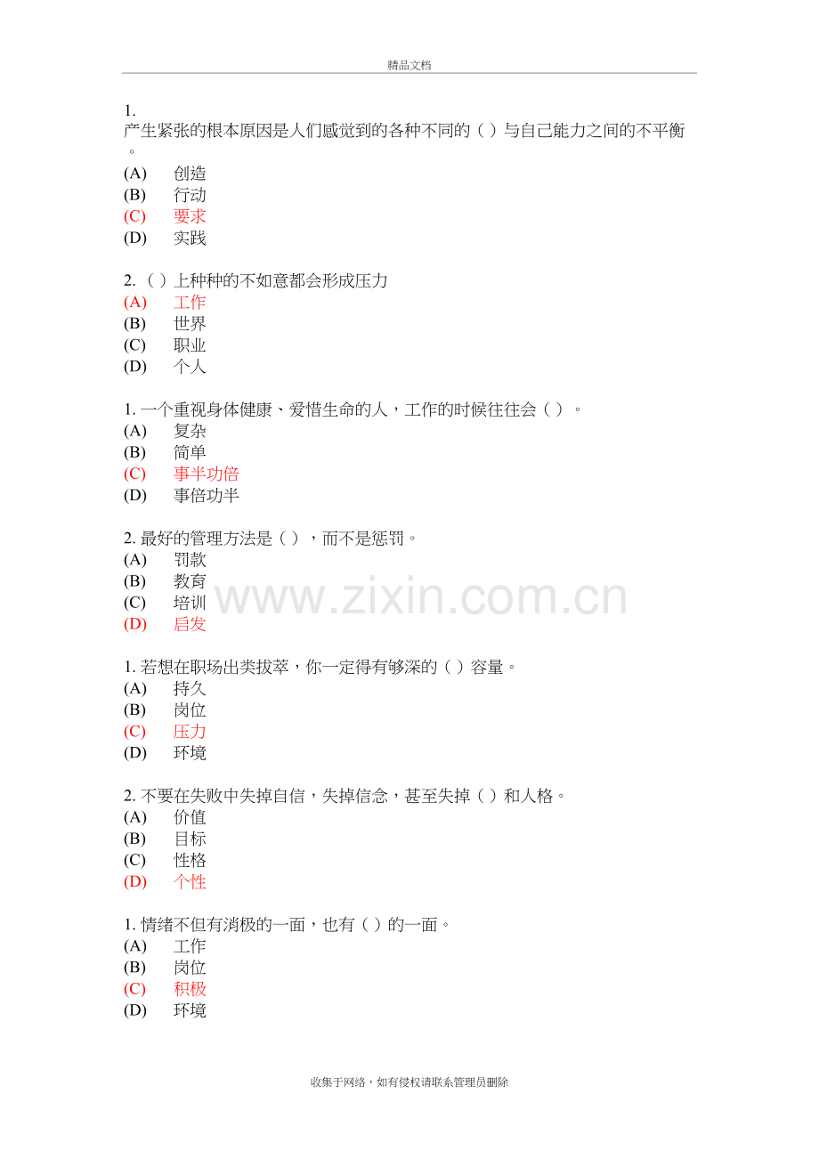 专业技术继续教育专业技术人员的情绪管理职场减压试题答案单选doc资料.doc_第2页