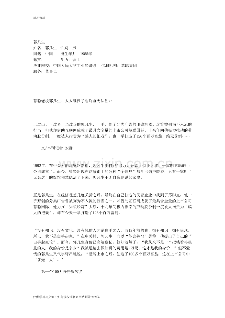 慧聪集团董事长郭凡生培训资料.doc_第2页