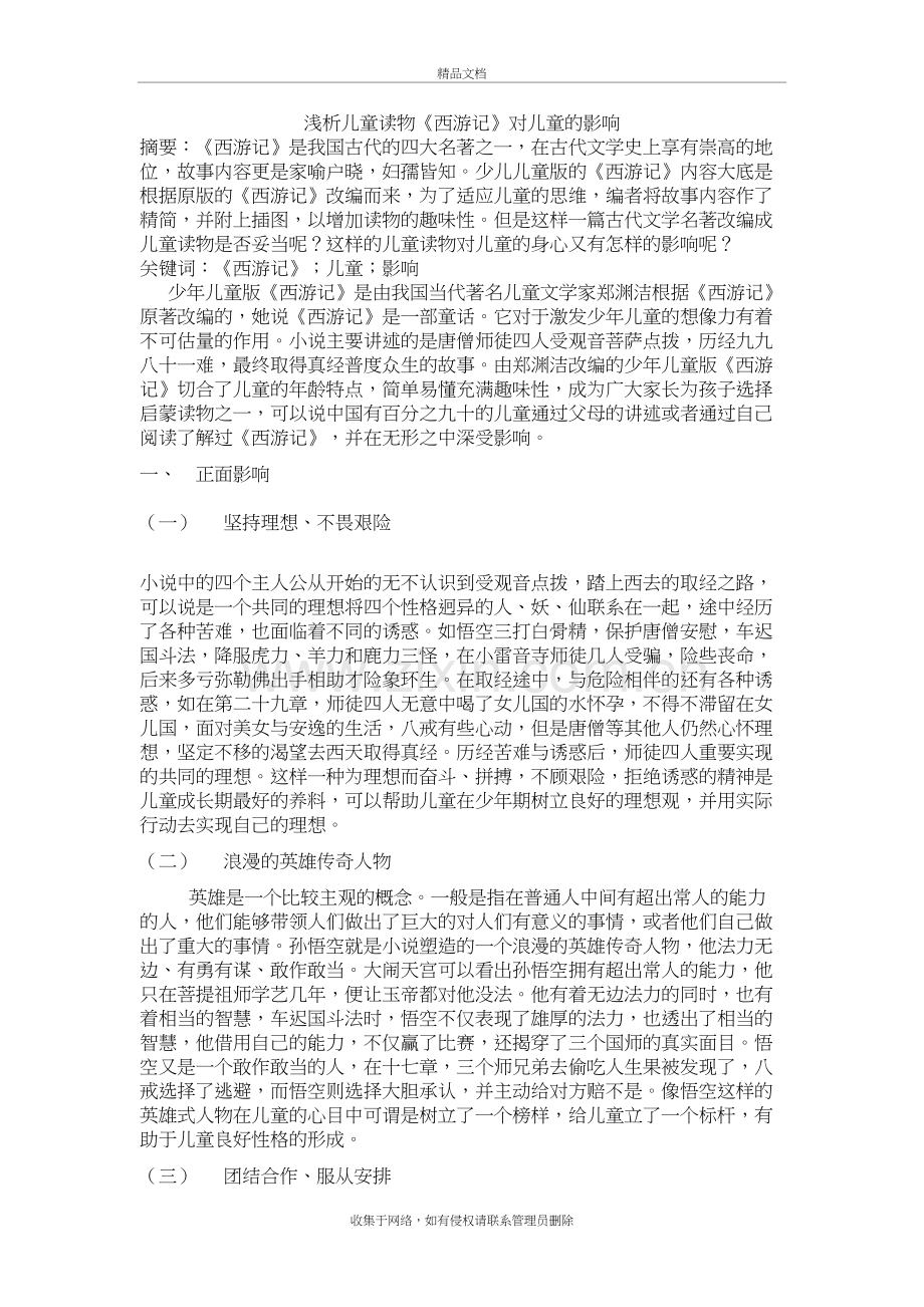 浅析儿童读物《西游记》对儿童的影响教学文案.doc_第2页