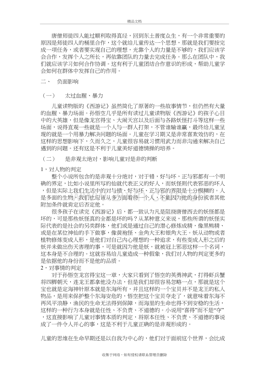 浅析儿童读物《西游记》对儿童的影响教学文案.doc_第3页