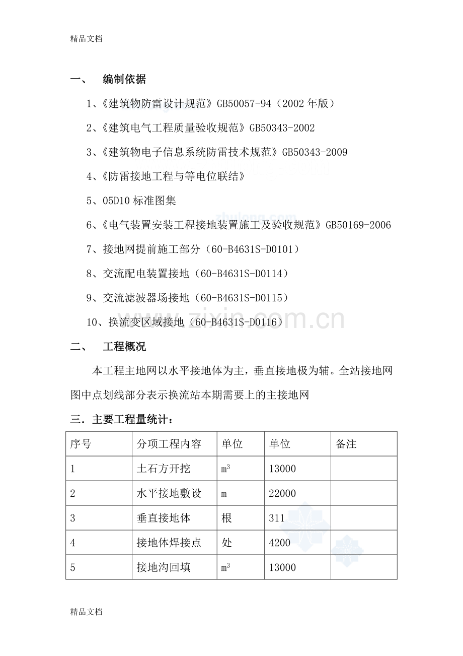 某工程防雷接地安装施工方案-secretword版本.doc_第2页