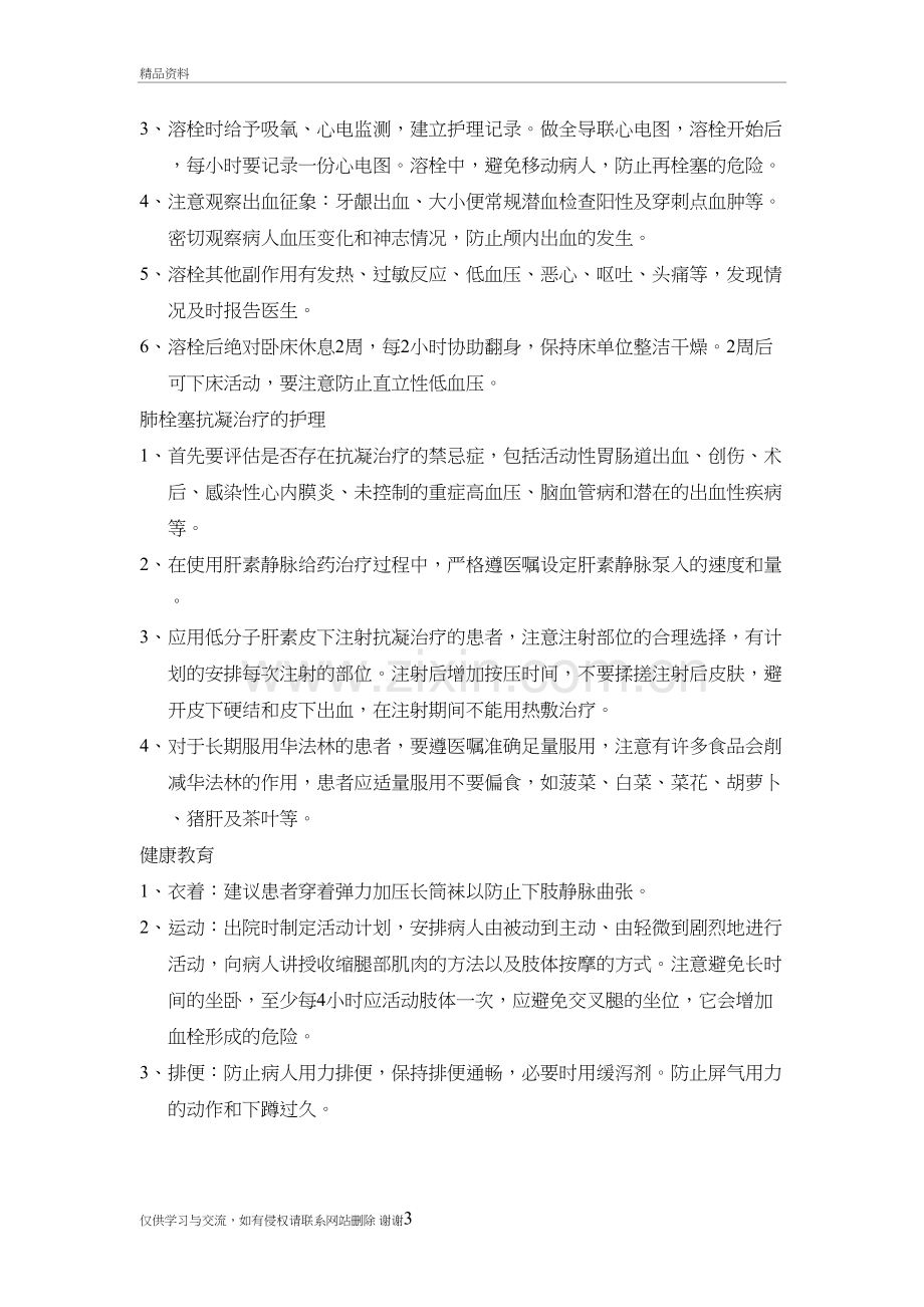 急性肺栓塞的护理常规教学资料.doc_第3页