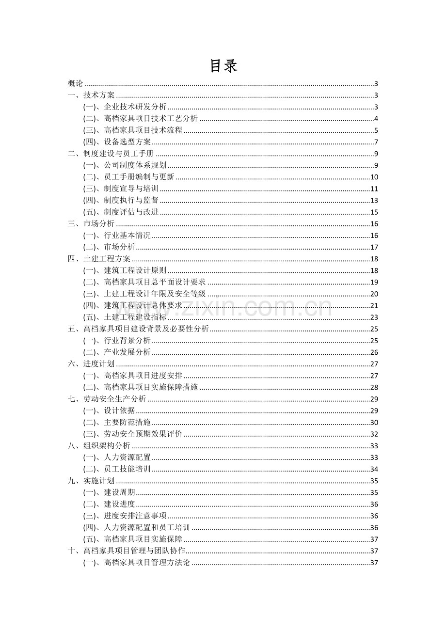 2024年高档家具项目深度研究分析报告.docx_第2页