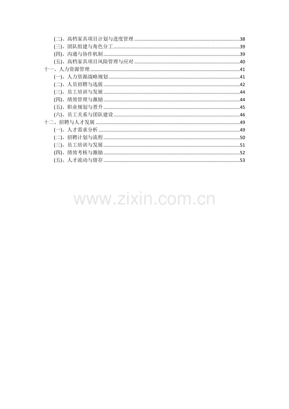 2024年高档家具项目深度研究分析报告.docx_第3页