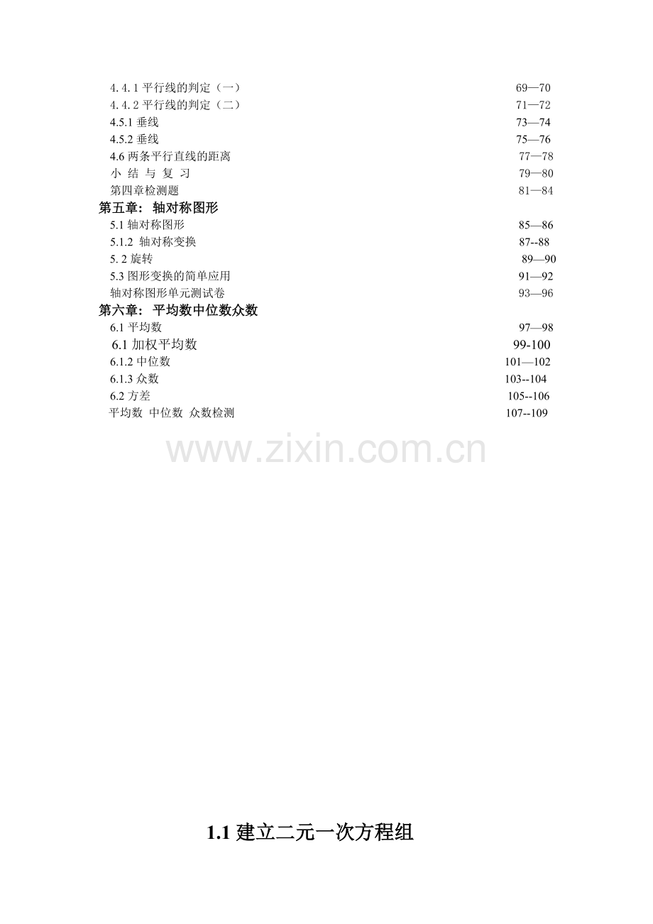 七年级下册数学全册导学案教学文稿.doc_第2页