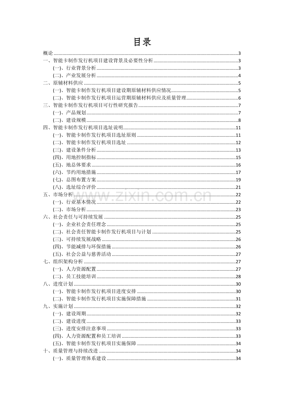 2024年智能卡制作发行机项目深度研究分析报告.docx_第2页