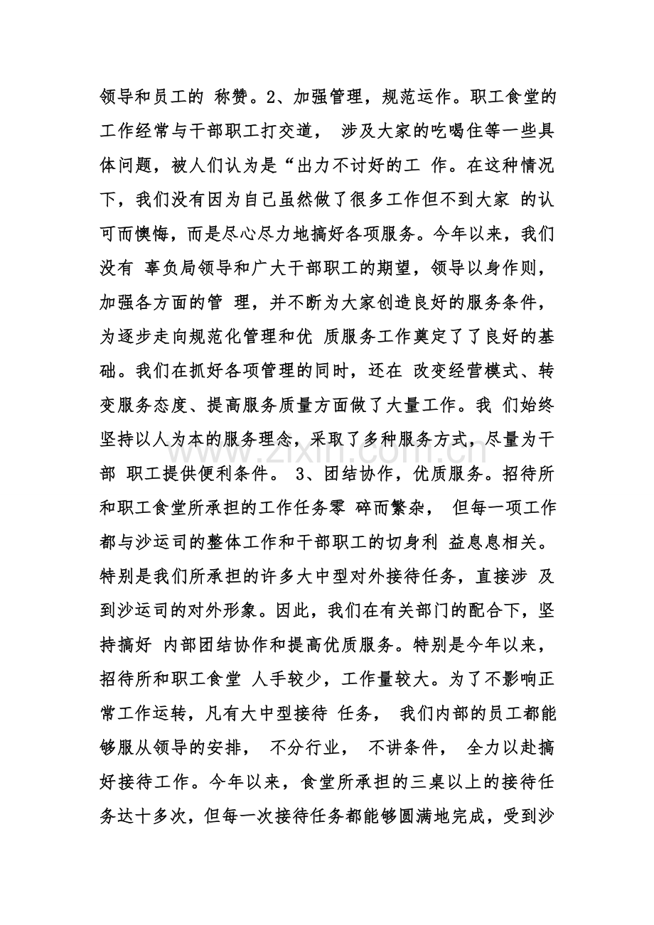 公司员工食堂工作总结教学提纲.doc_第2页