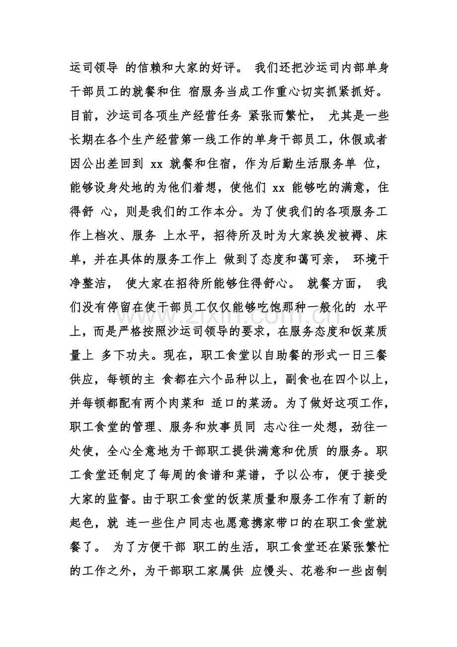 公司员工食堂工作总结教学提纲.doc_第3页