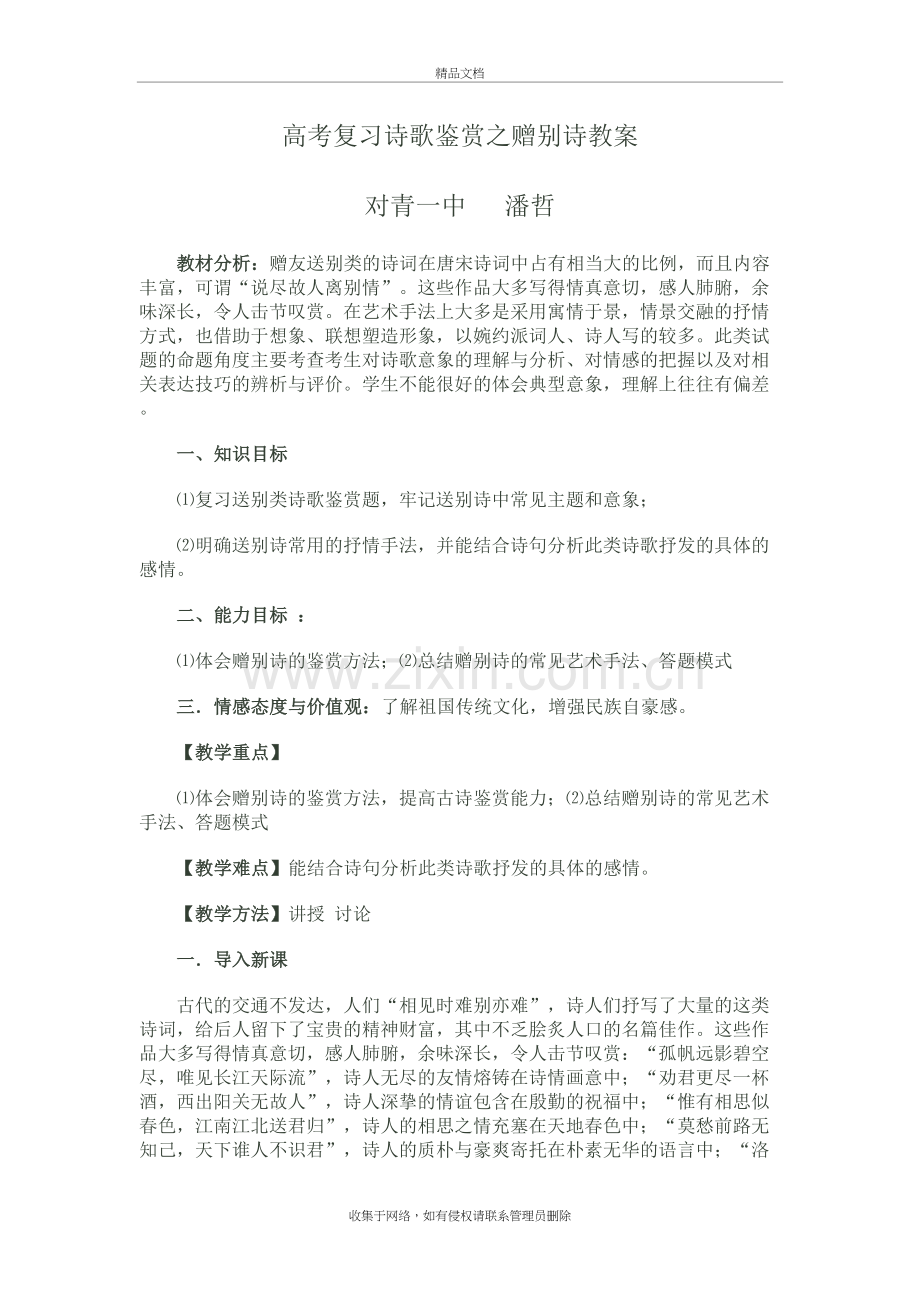 潘哲--赠别诗鉴赏教学设计教学文稿.doc_第2页