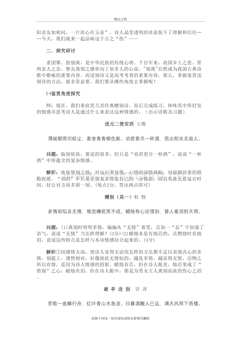 潘哲--赠别诗鉴赏教学设计教学文稿.doc_第3页