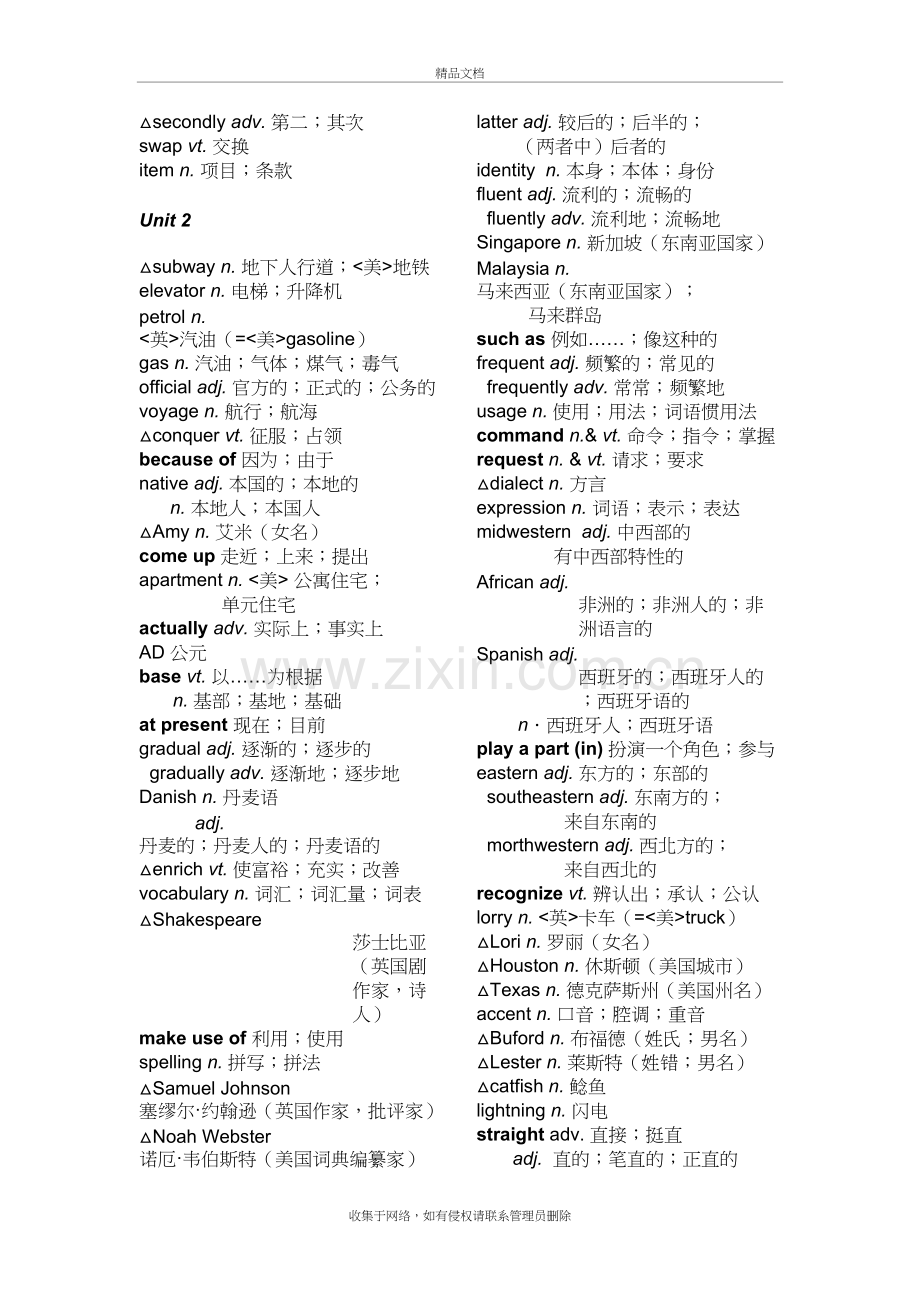 高中英语单词必修1到8加选修复习过程.doc_第3页