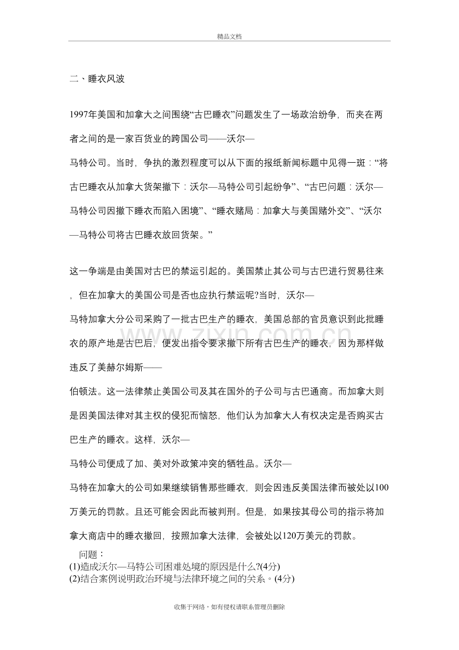 市场营销案例分析题集锦附答案57675讲课讲稿.doc_第3页