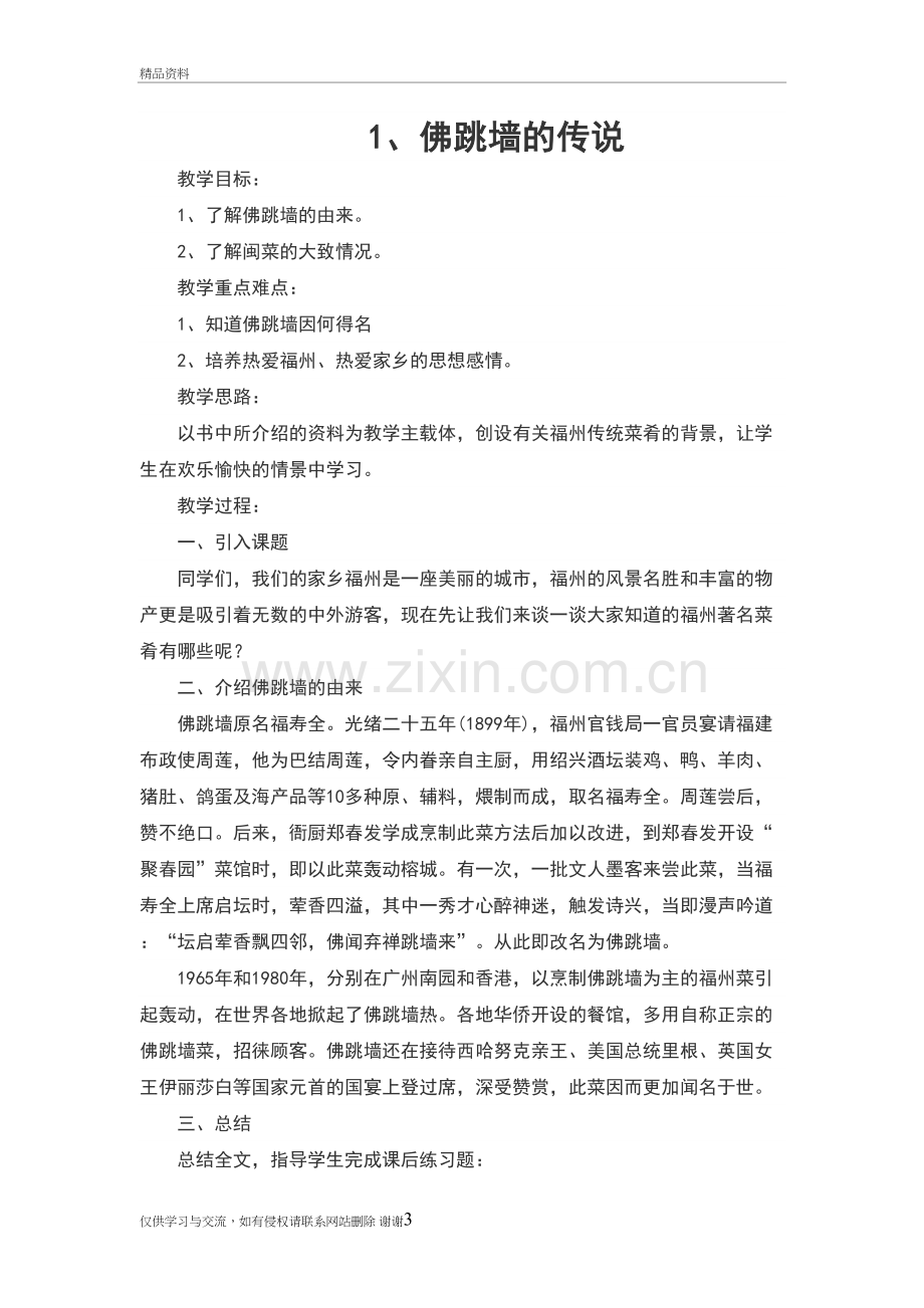 三年级上册乡土教案设计学习资料.doc_第3页