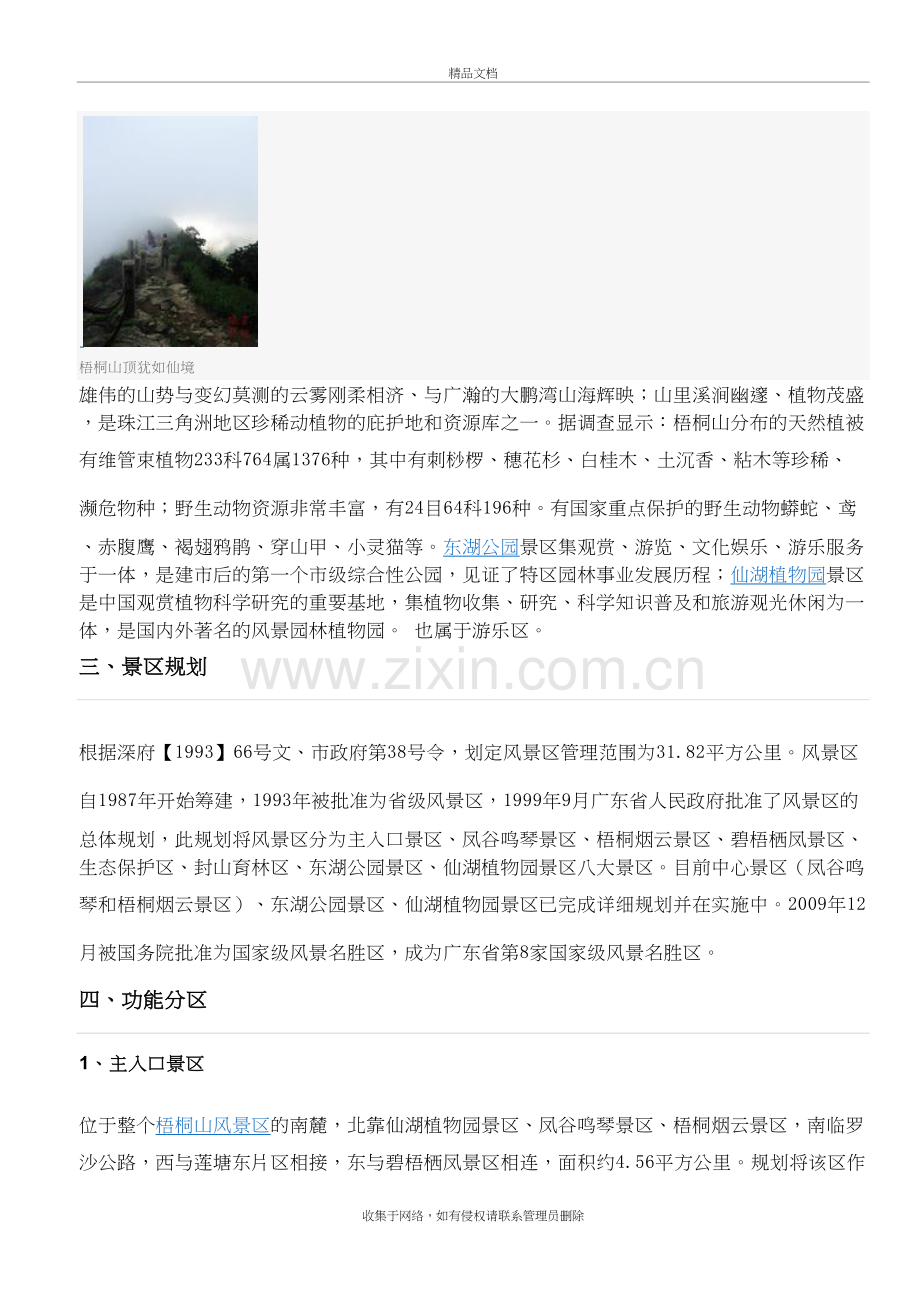 深圳梧桐山风景区介绍和登山路线全攻略教学教材.doc_第3页