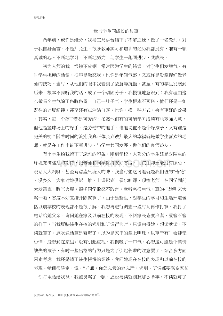 我与学生同成长的故事电子教案.doc_第2页