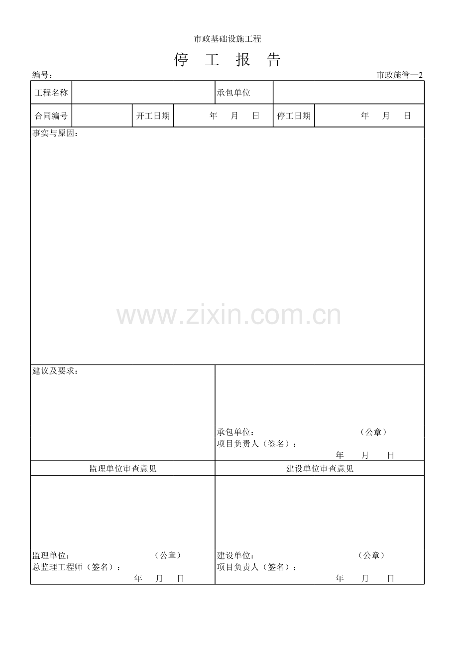 市政工程全套资料表教学提纲.xls_第1页