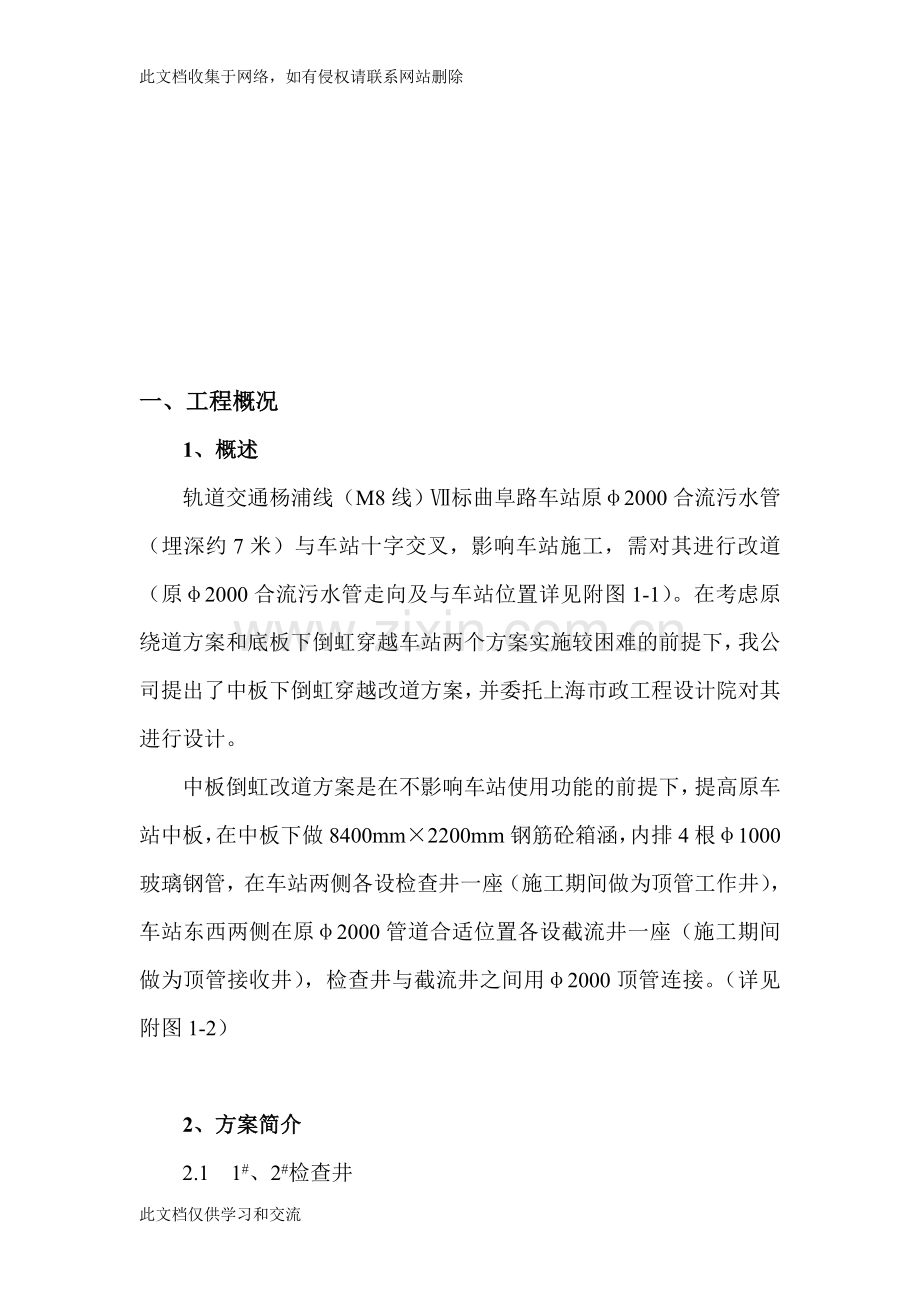 [指南]φ2000合流污水管改道施工计划复习进程.doc_第1页