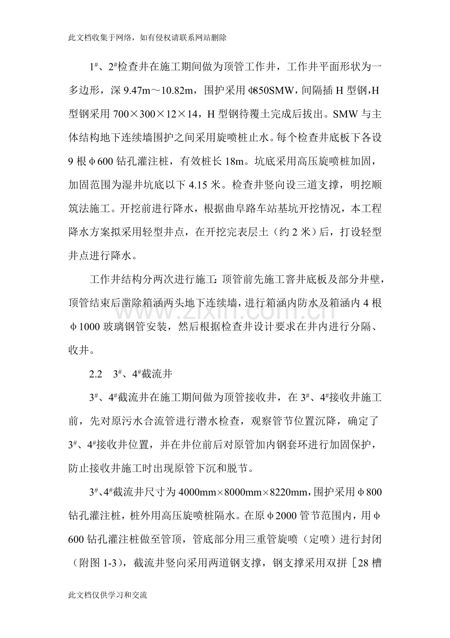 [指南]φ2000合流污水管改道施工计划复习进程.doc_第2页