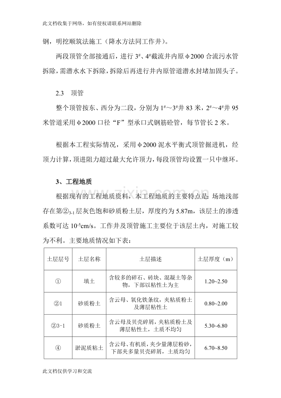 [指南]φ2000合流污水管改道施工计划复习进程.doc_第3页