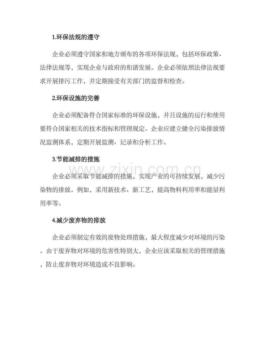 企业排污环保整改方案.docx_第2页