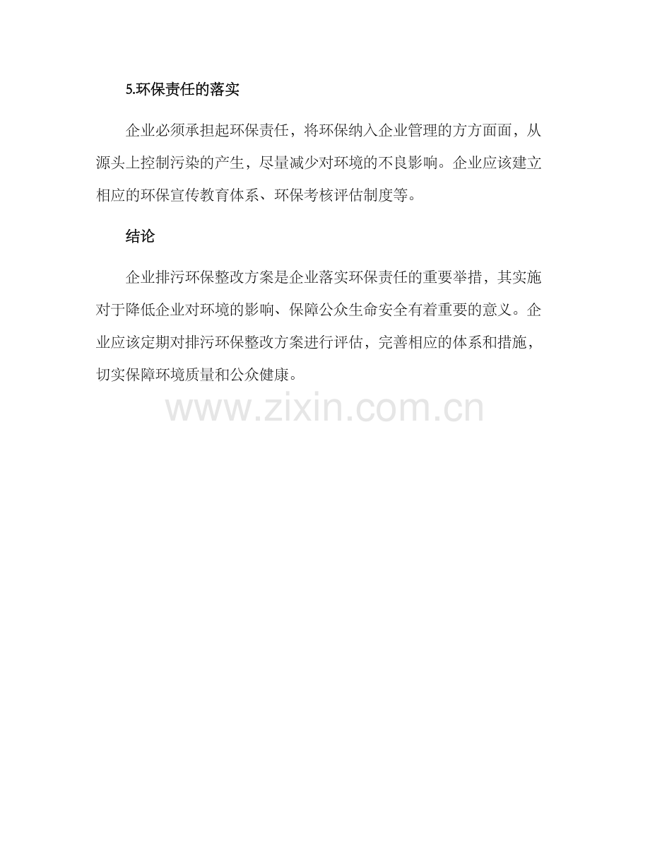 企业排污环保整改方案.docx_第3页