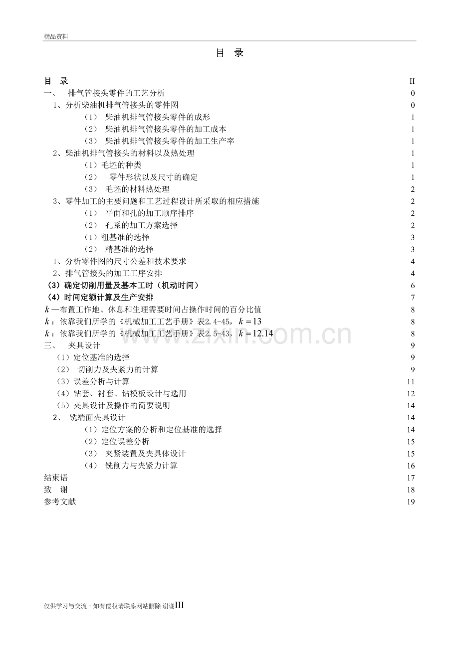 柴油机排气管接头的工艺及夹具设计教学文稿.doc_第3页