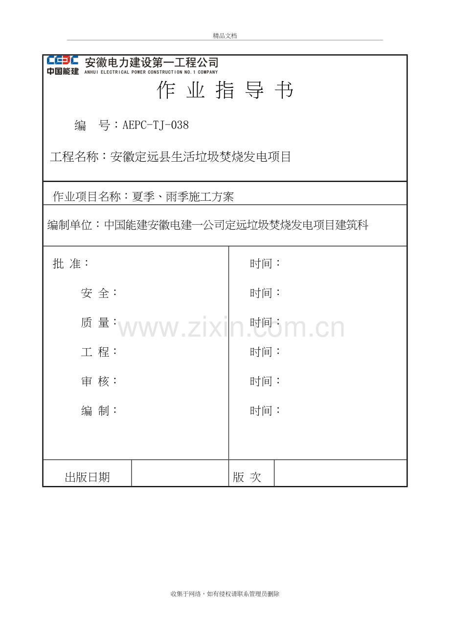 夏季、雨季施工方案演示教学.doc_第2页