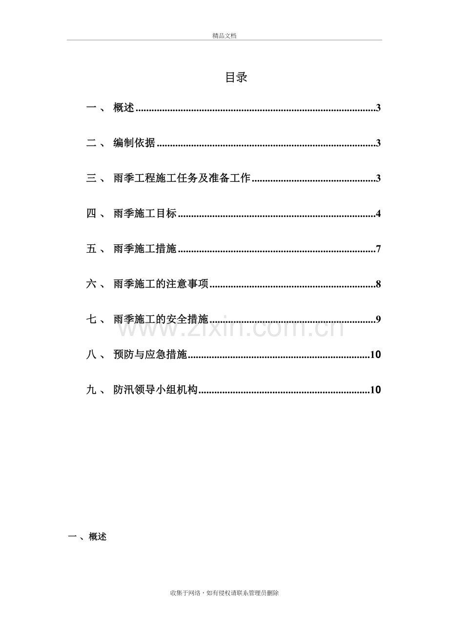 夏季、雨季施工方案演示教学.doc_第3页