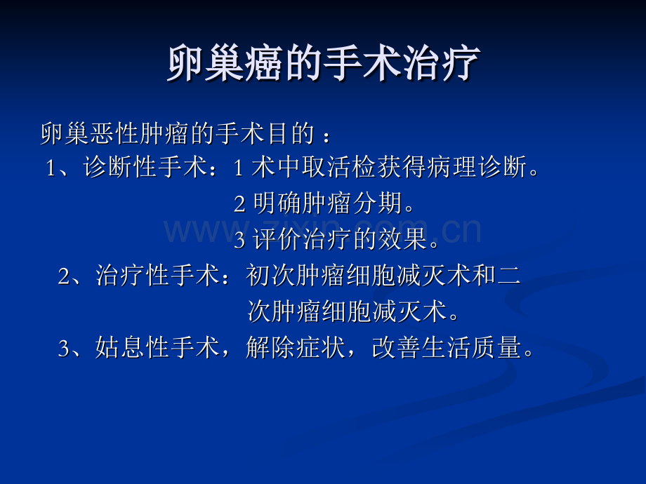 卵巢癌治疗的进展资料.ppt_第3页