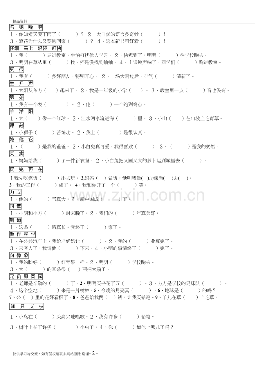 一年级语文下册---同音字--选字填空教学总结.doc_第2页