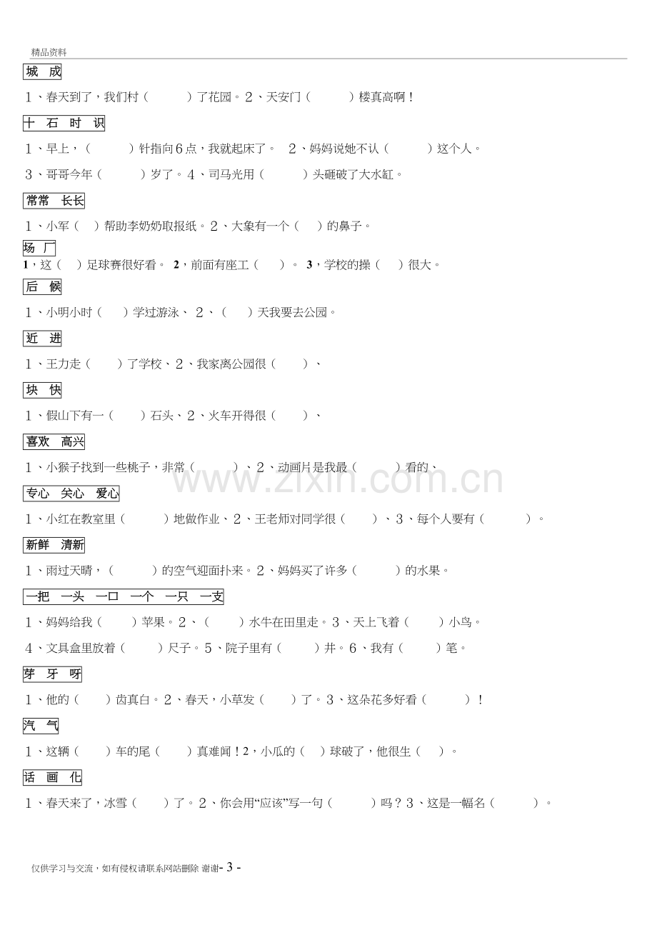 一年级语文下册---同音字--选字填空教学总结.doc_第3页