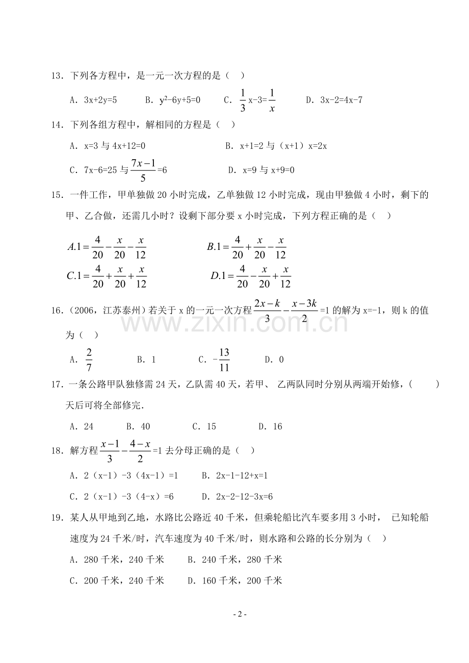 七年级上数学：一元一次方程测试卷(含答案)教学文稿.doc_第2页