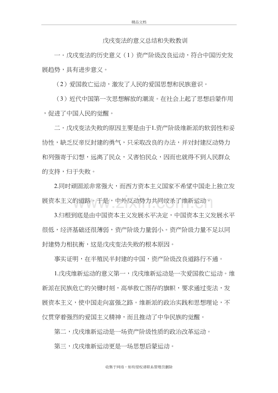 戊戌变法的意义总结和失败教训doc资料.doc_第2页