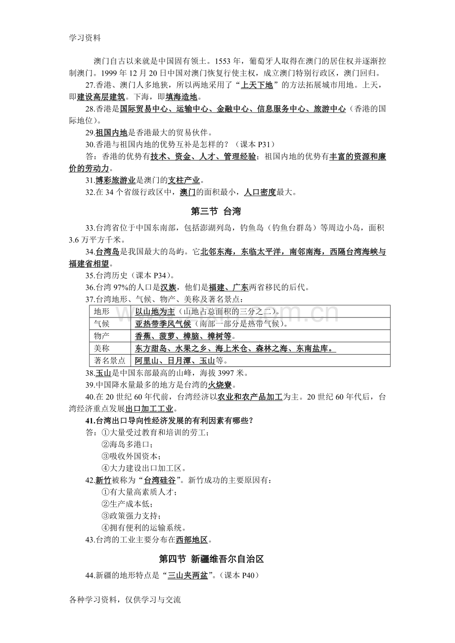 人教版地理八年级下册全册知识点教程文件.doc_第3页