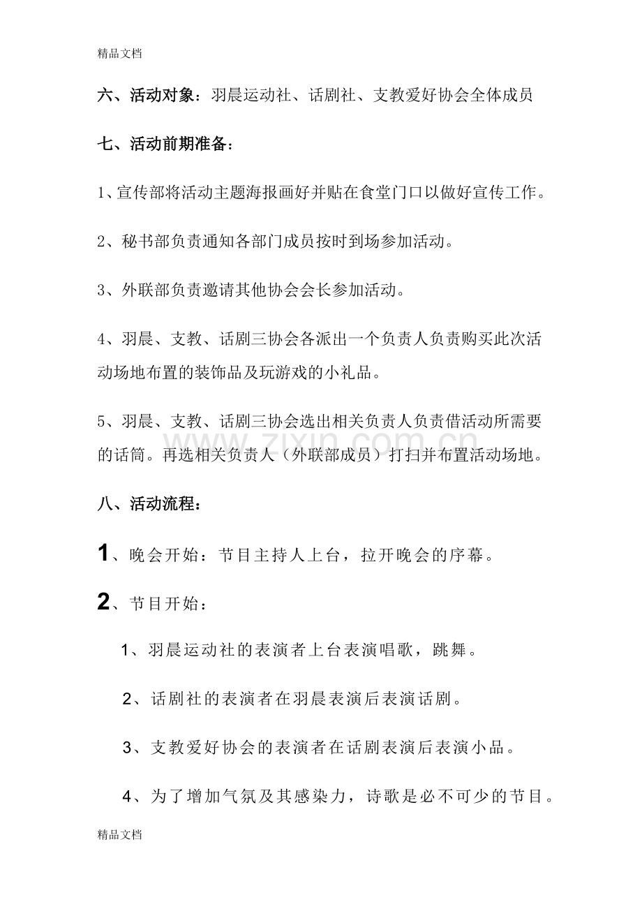 周年文艺晚会策划书只是分享.docx_第3页