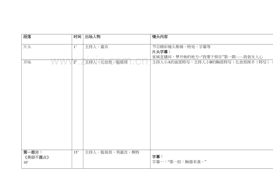 星电视节目策划分镜头脚本复习进程.doc_第2页