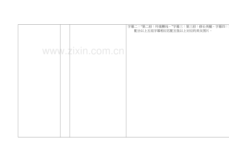 星电视节目策划分镜头脚本复习进程.doc_第3页