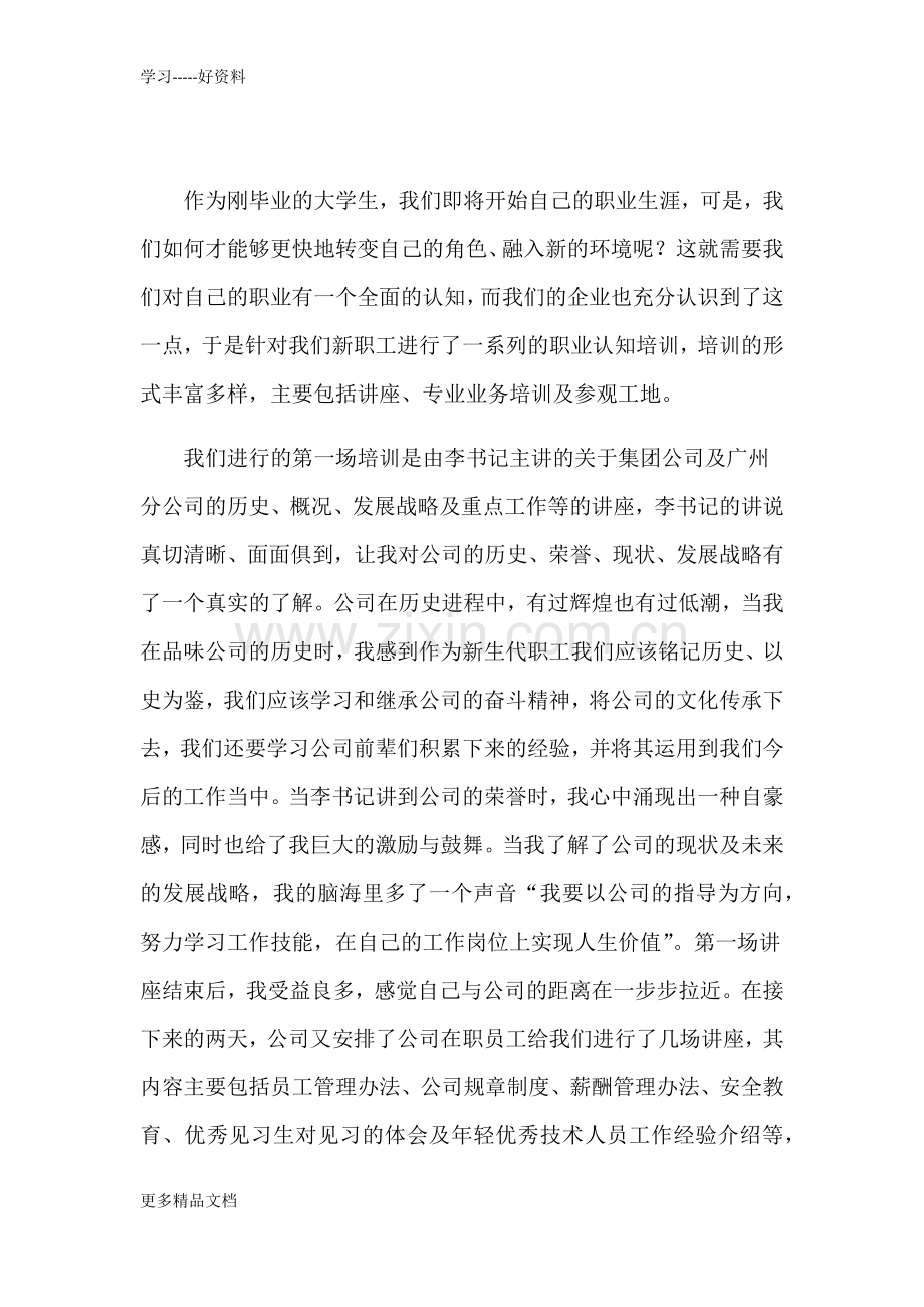 财务部新员工入职培训心得(1)教案资料.docx_第3页