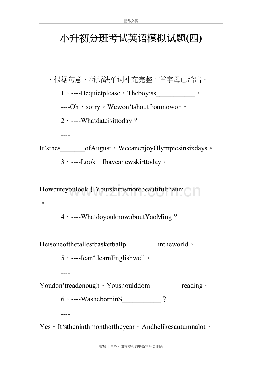 小升初分班考试英语模拟试题(四)复习进程.doc_第2页