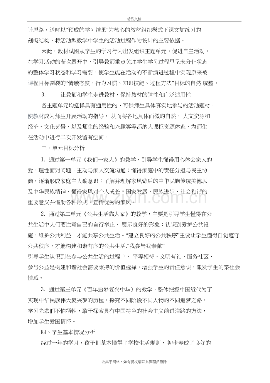 人教部编版五年级道德与法治下册教学计划和教案教程文件.docx_第3页