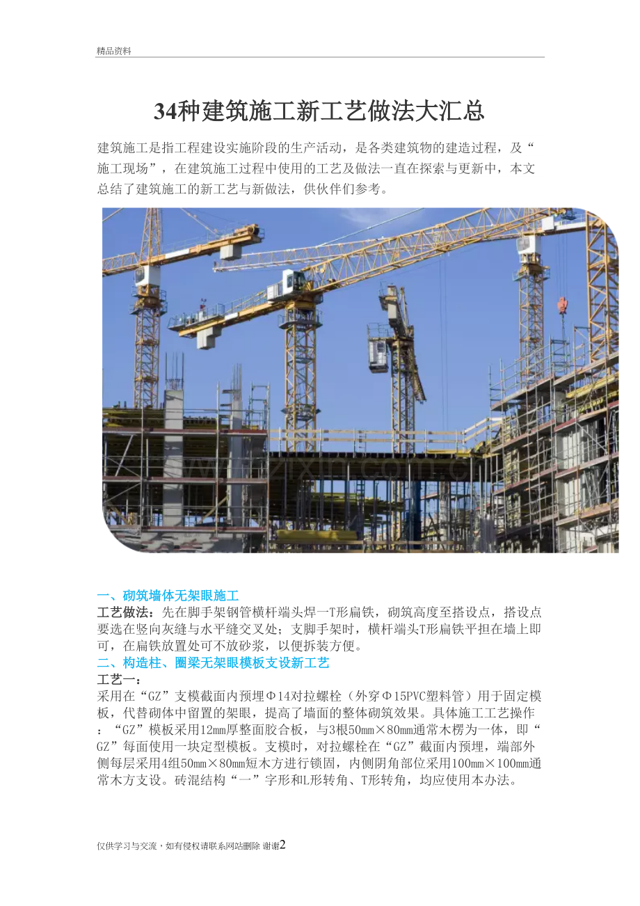 34种建筑施工新工艺做法大汇总教程文件.doc_第2页