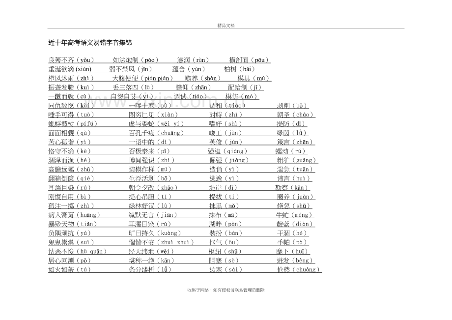 近注音字讲解学习.doc_第2页