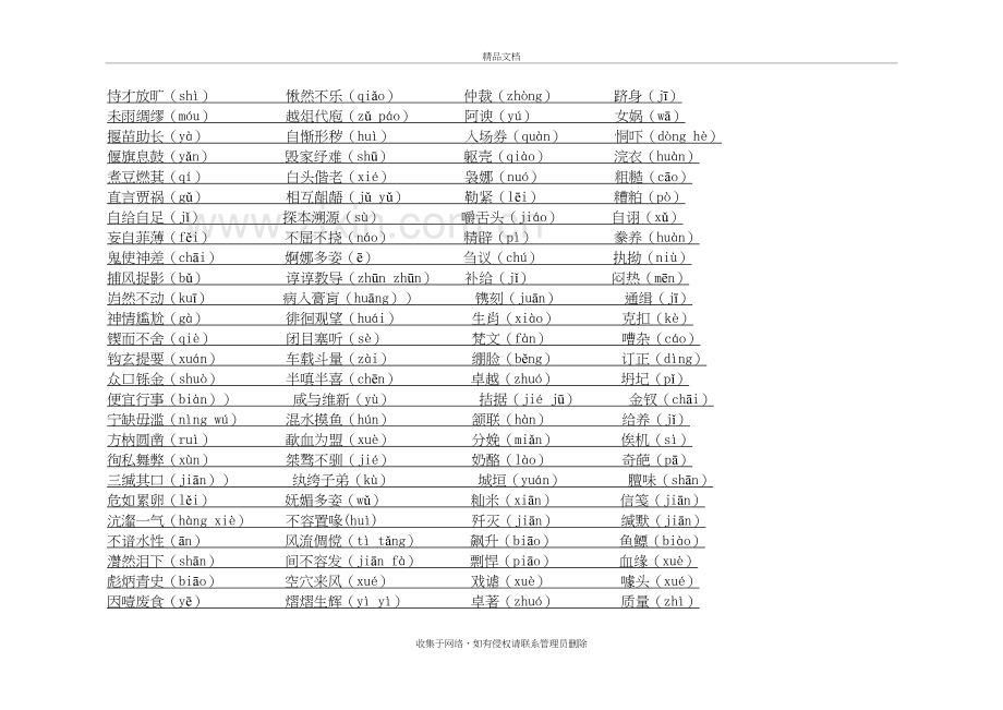 近注音字讲解学习.doc_第3页