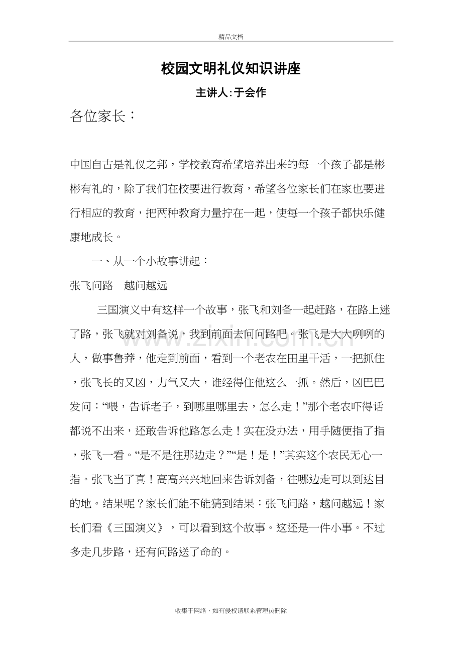 校园文明礼仪知识讲座知识分享.doc_第2页