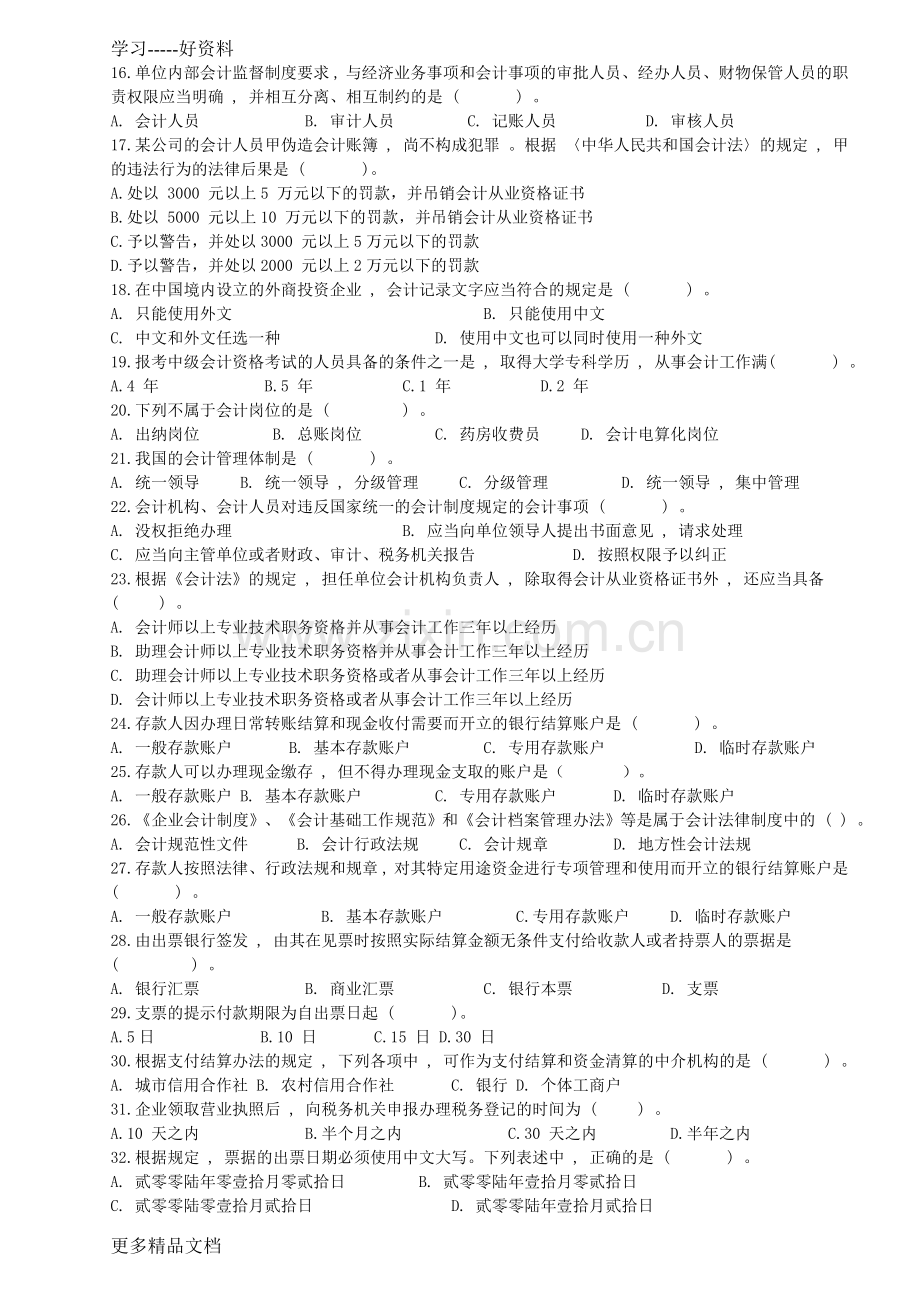 财政法规模拟账套一试题及答案电子教案.doc_第2页